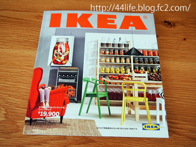 IKEAカタログ